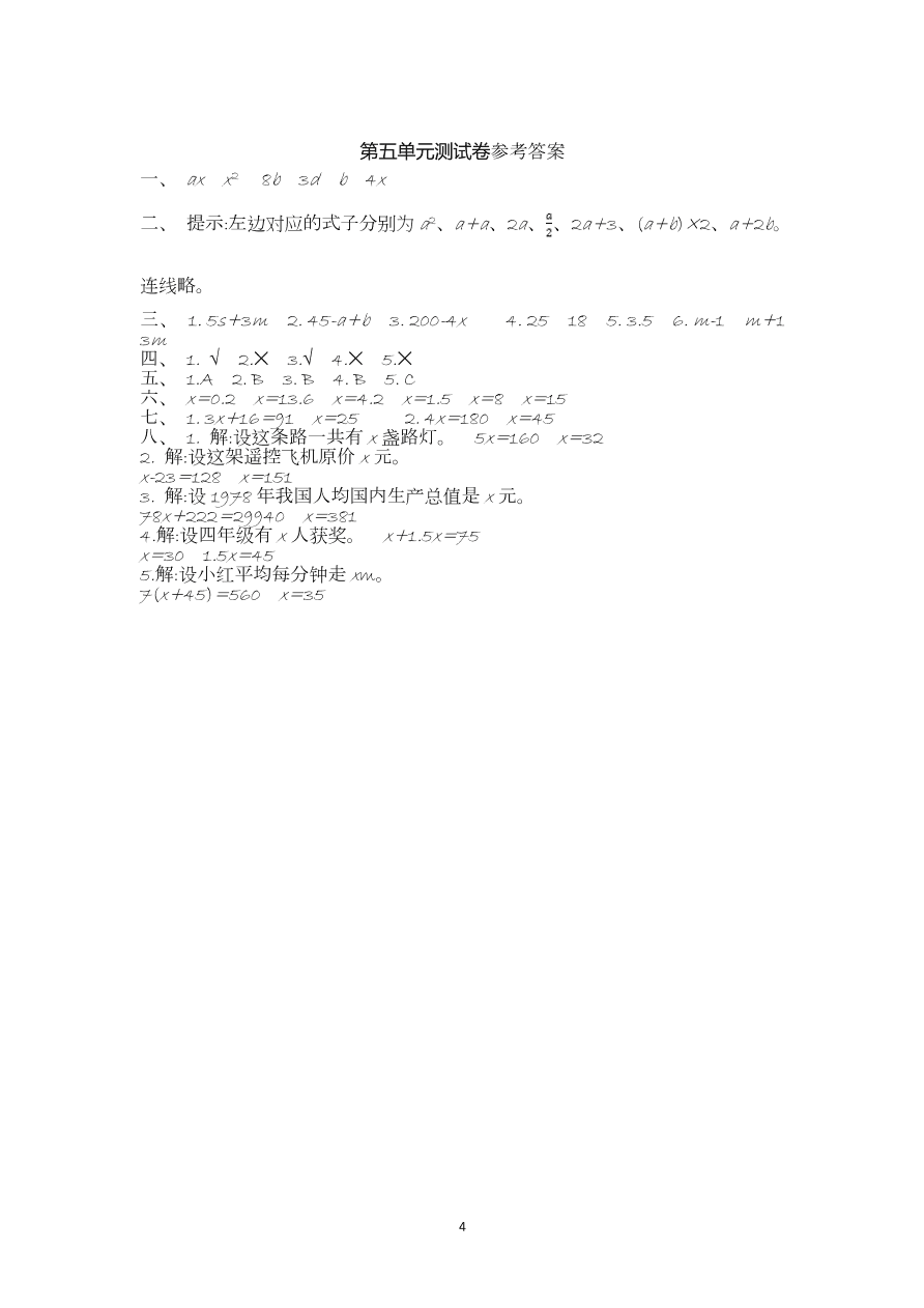 人教版五年级数学上册第5单元测试卷及答案