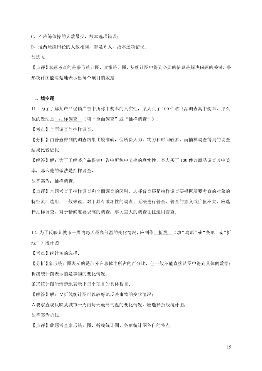 七年级数学上册第5章数据的收集与统计图单元测试卷2（湘教版）