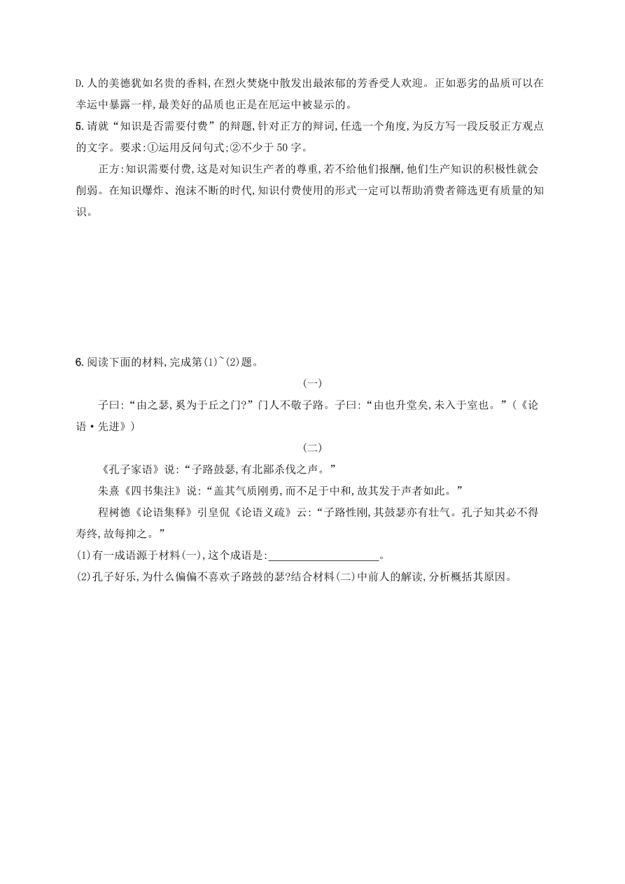 2020版高考语文一轮复习基础增分练8（含解析）