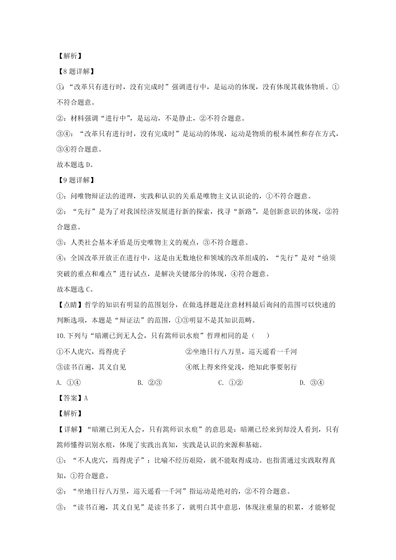 福建省龙岩市2019-2020高二政治上学期期末试题（Word版附解析）