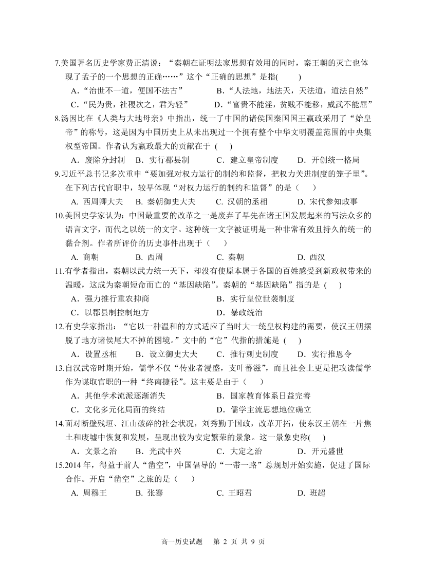 江苏省盐城四县2020-2021高一历史上学期期中联考试题（Word版附答案）