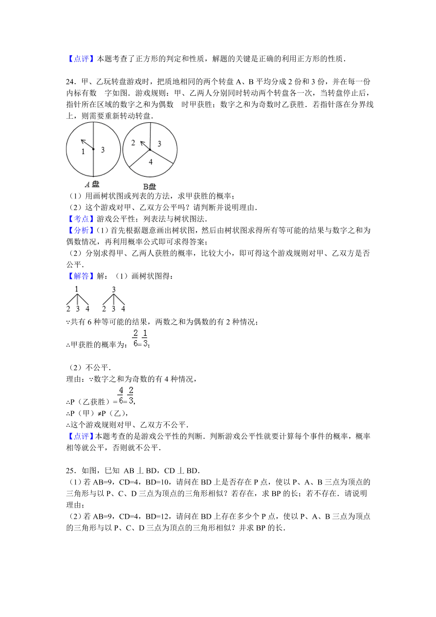 山东省菏泽市九年级数学上册期中测试卷及参考答案