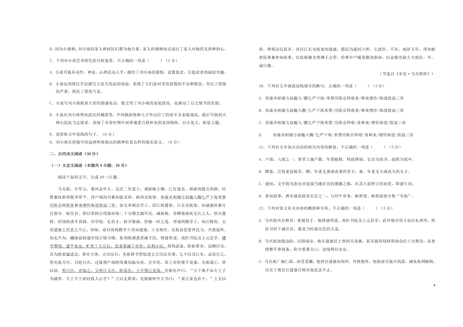 湖北省部分重点中学（郧阳中学、恩施高中、随州二中、沙市中学）2020-2021学年高二语文上学期联考试题