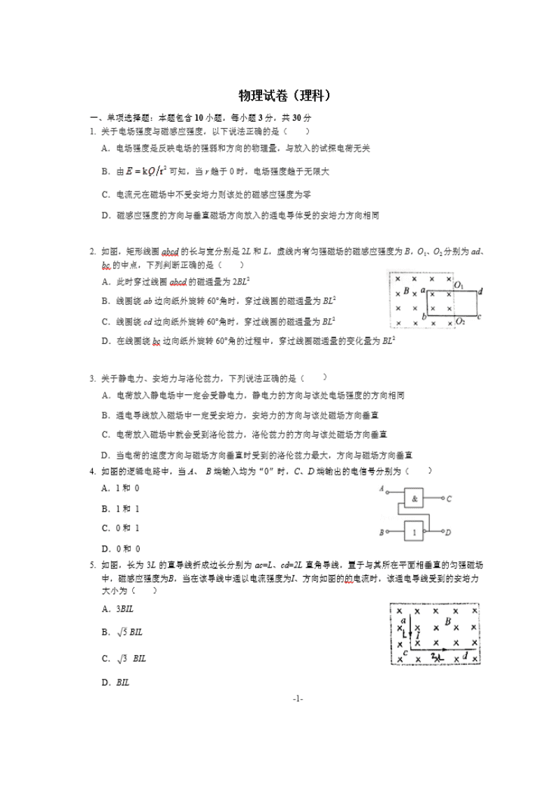 山西省太原市实验中学2019-2020学年高二12月月考物理试题（图片版）   含答案