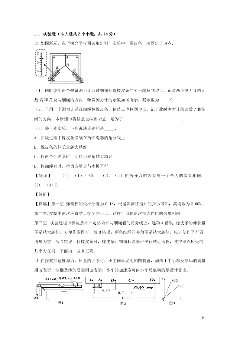 四川省宜宾市第四中学2020学年高一物理上学期期末模拟考试试题（含解析）