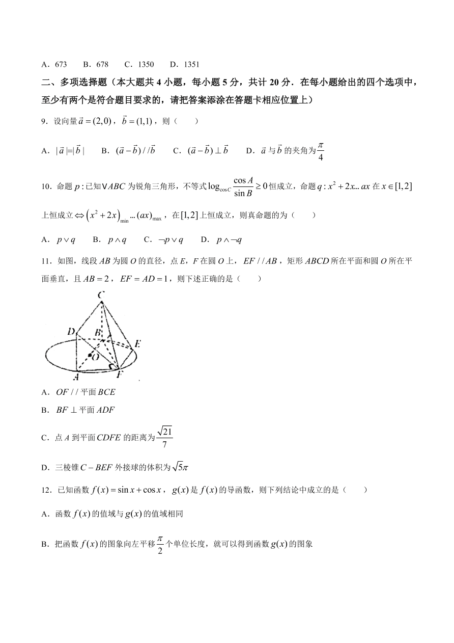 广东省三校2021届高三数学11月联考试题（附答案Word版）