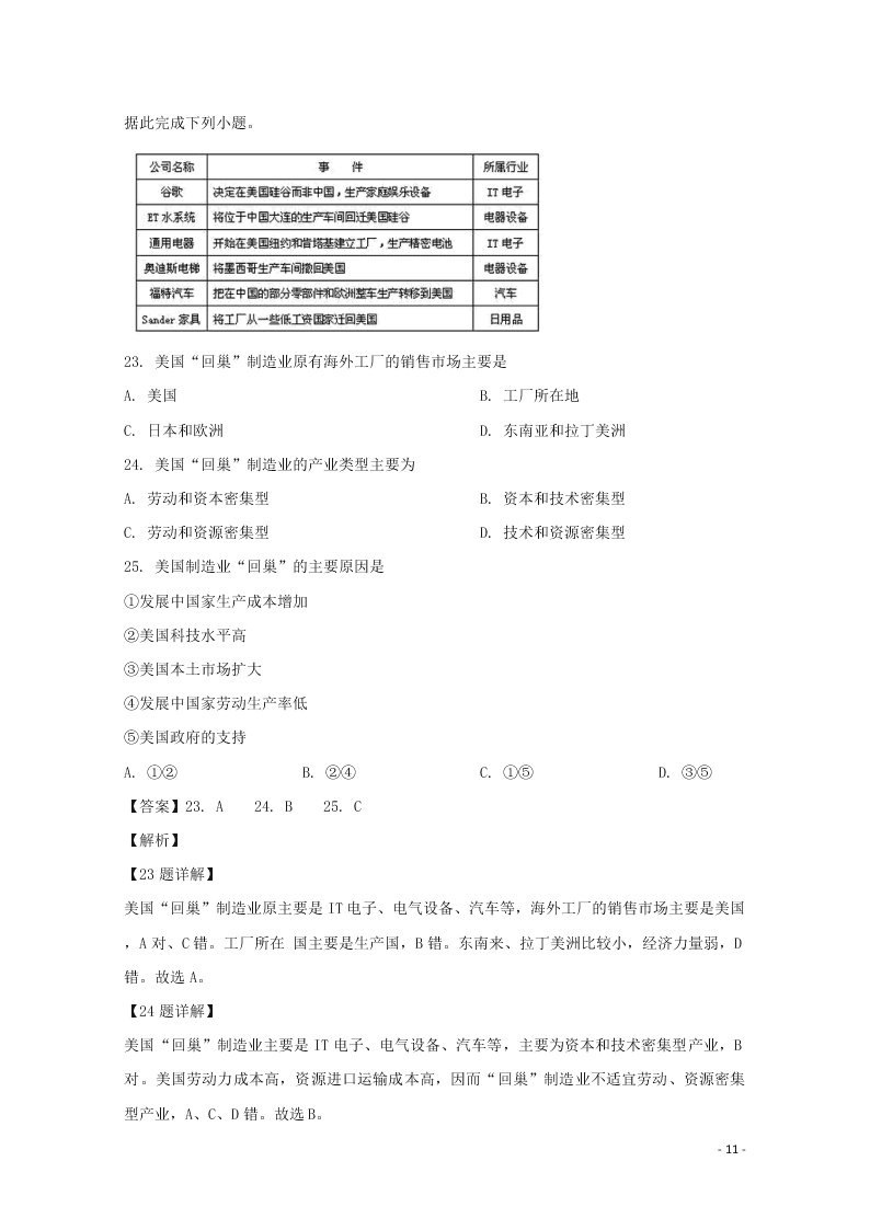 浙江省东阳中学2020高二（上）地理开学考试题（含解析）