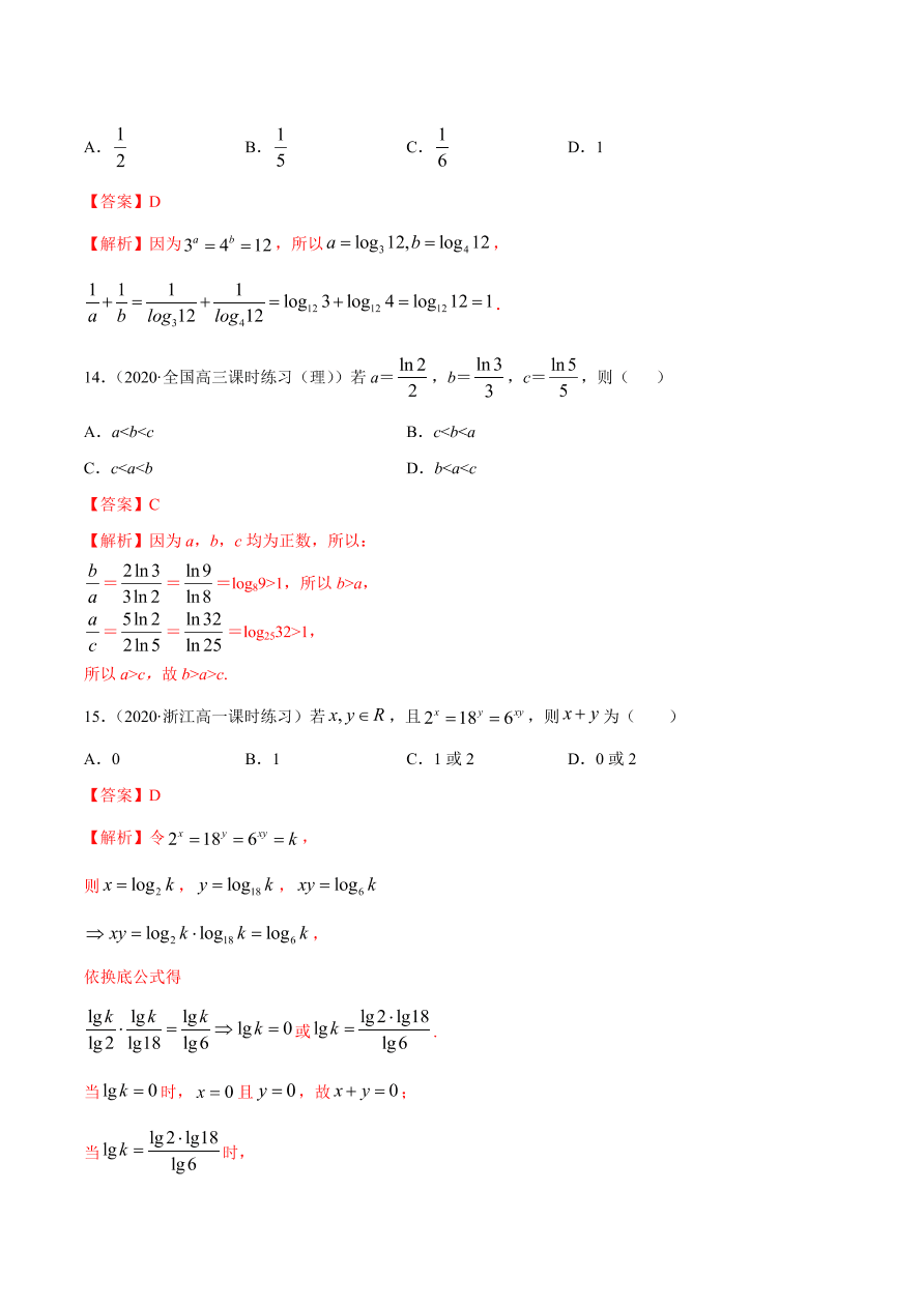 2020-2021学年高一数学课时同步练习 第四章 第3节 对数