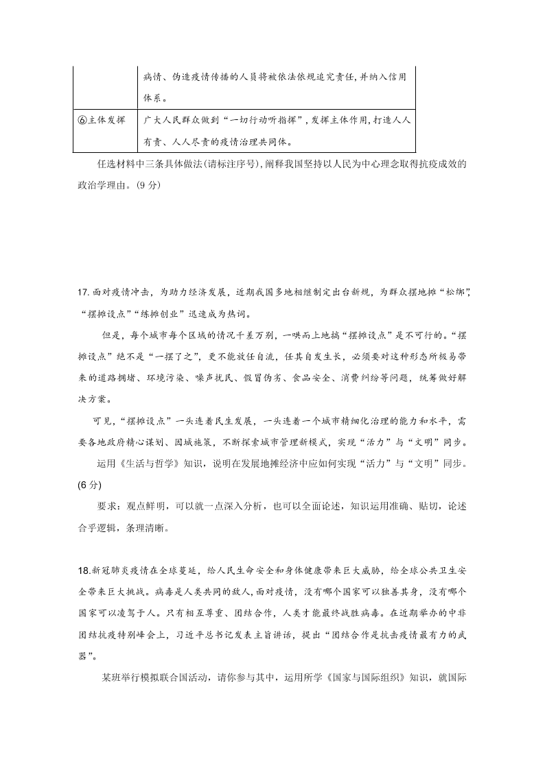 北京市延庆区2019-2020高二政治下学期期末考试试题（Word版附答案）