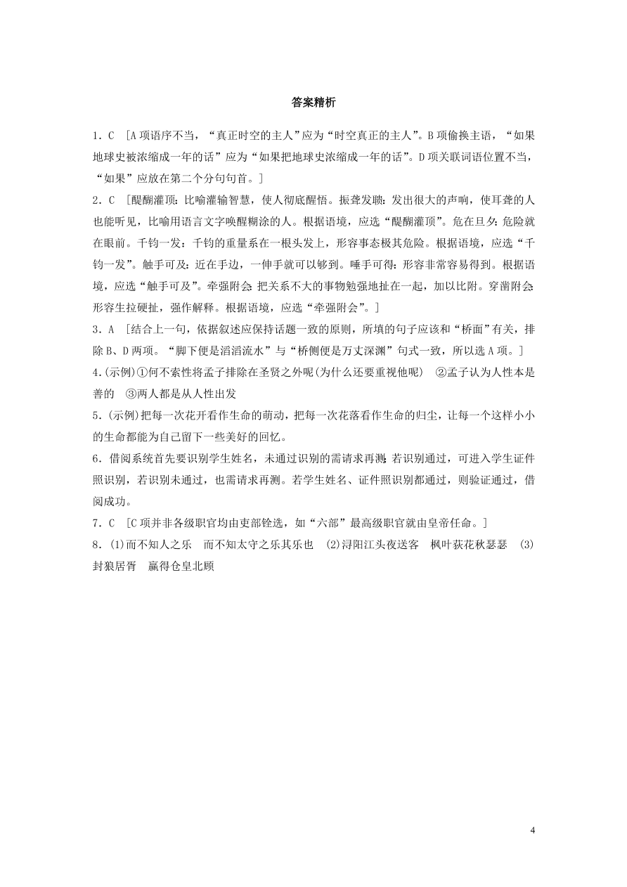 2020版高考语文一轮复习基础突破第一轮基础组合练6（含答案）