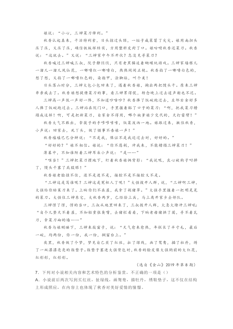 2020河北省高三（下）语文第十次调研考试试题（含答案）