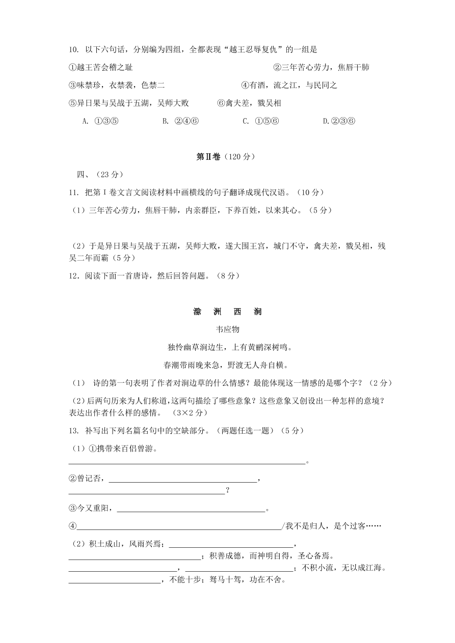 齐齐哈尔中学高一语文上学期期末试卷附答案