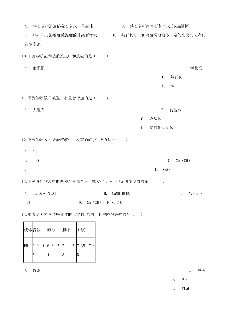 九年级化学下册专题复习 第七单元常见的酸和碱综合测试