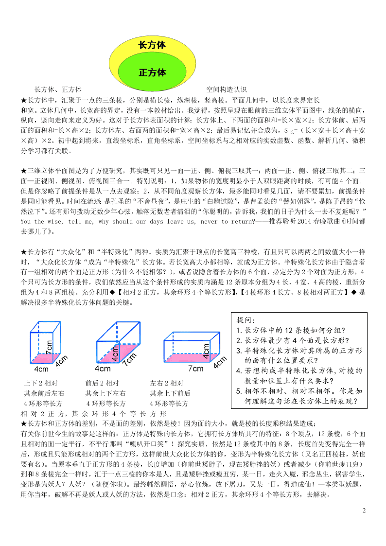 六年级数学上册一长方体和正方体单元综合知识点全套讲解附练习（苏教版）