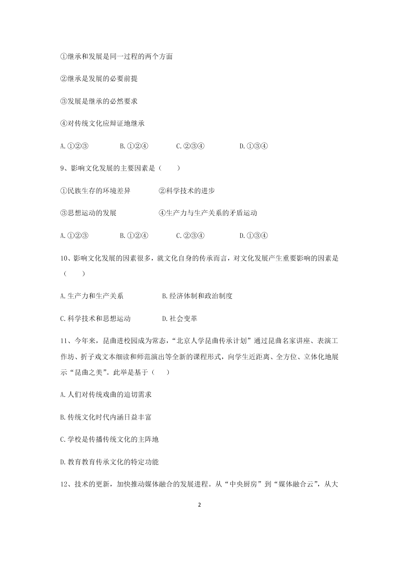 2020届高二上政治必修三课时作业八《文化在继承中发展》同步练习（含解析）