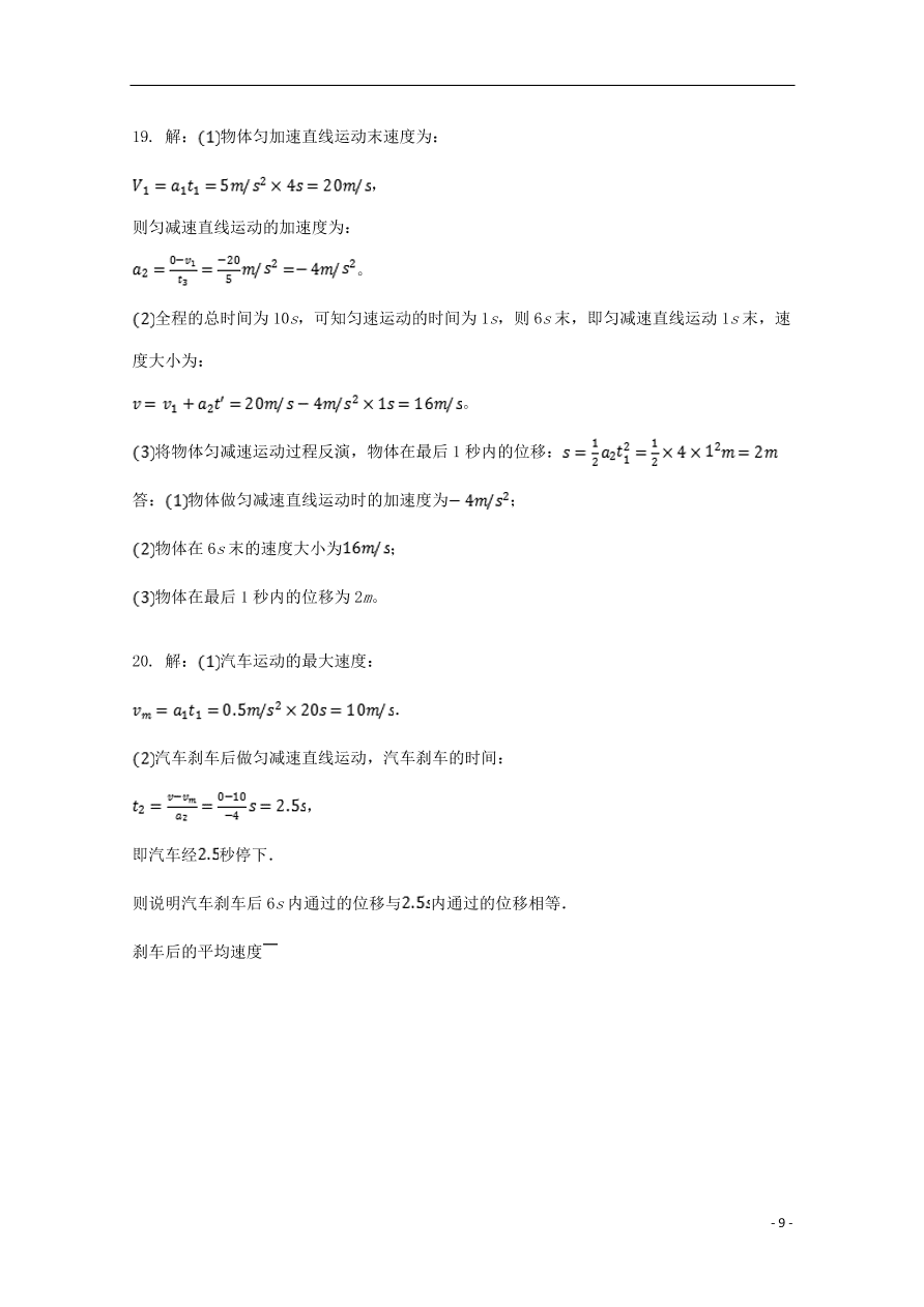 新疆石河子第二中学2020-2021学年高一物理上学期第一次月考试题（含答案）