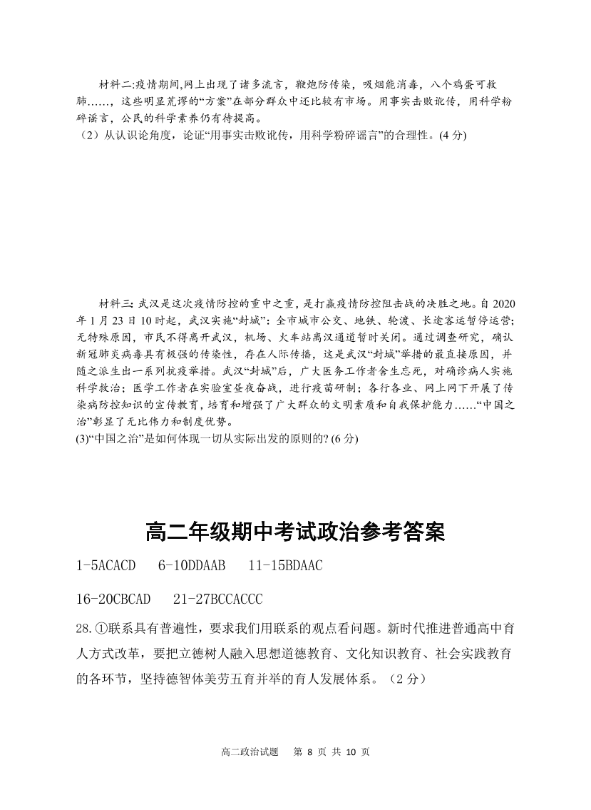 江苏省盐城四县2020-2021高二政治上学期期中联考试题（选修）（Word版附答案）