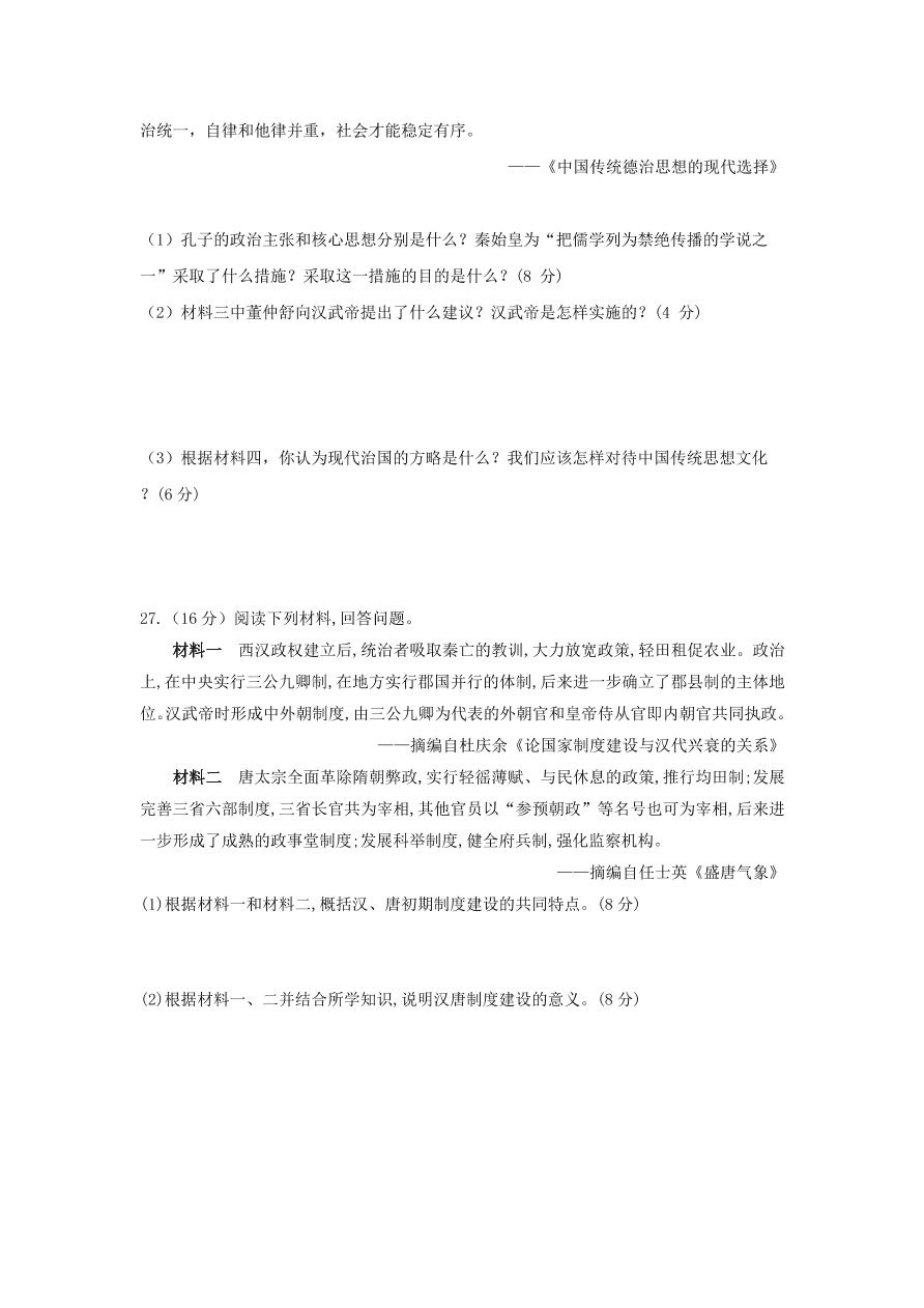 安徽省亳州市第二中学2020-2021学年高一历史上学期期中试题