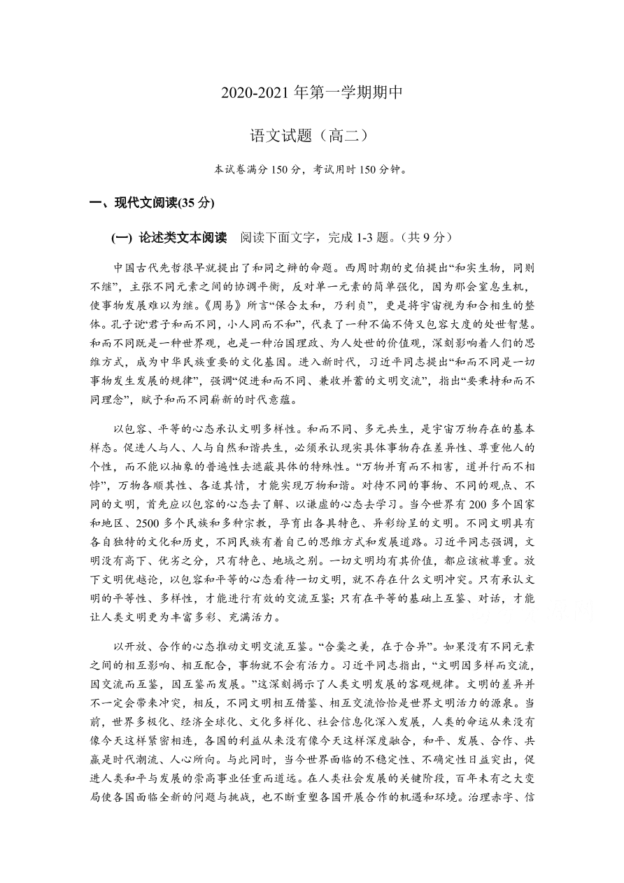 安徽省合肥2020-2021高二语文上学期期中考试试卷（Word版附答案）