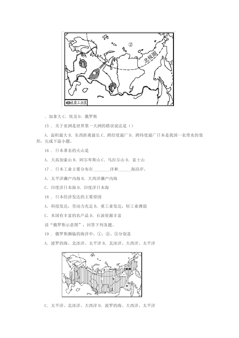 2019-2020学年哈尔滨市七年级下学期期中考试地理试题D卷