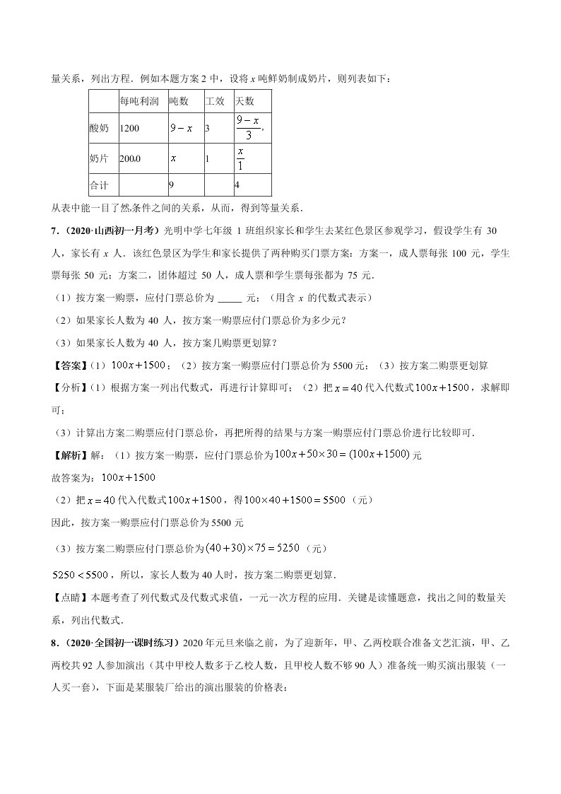 2020-2021学年人教版初一数学上学期高频考点02 一元一次方程的应用题(1)