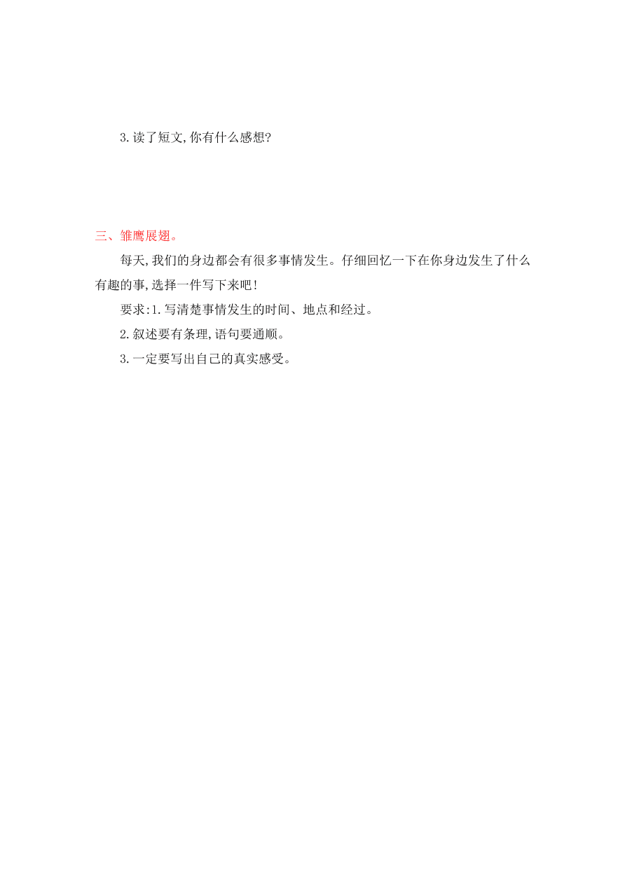 吉林版四年级语文上册第十一单元提升练习题及答案