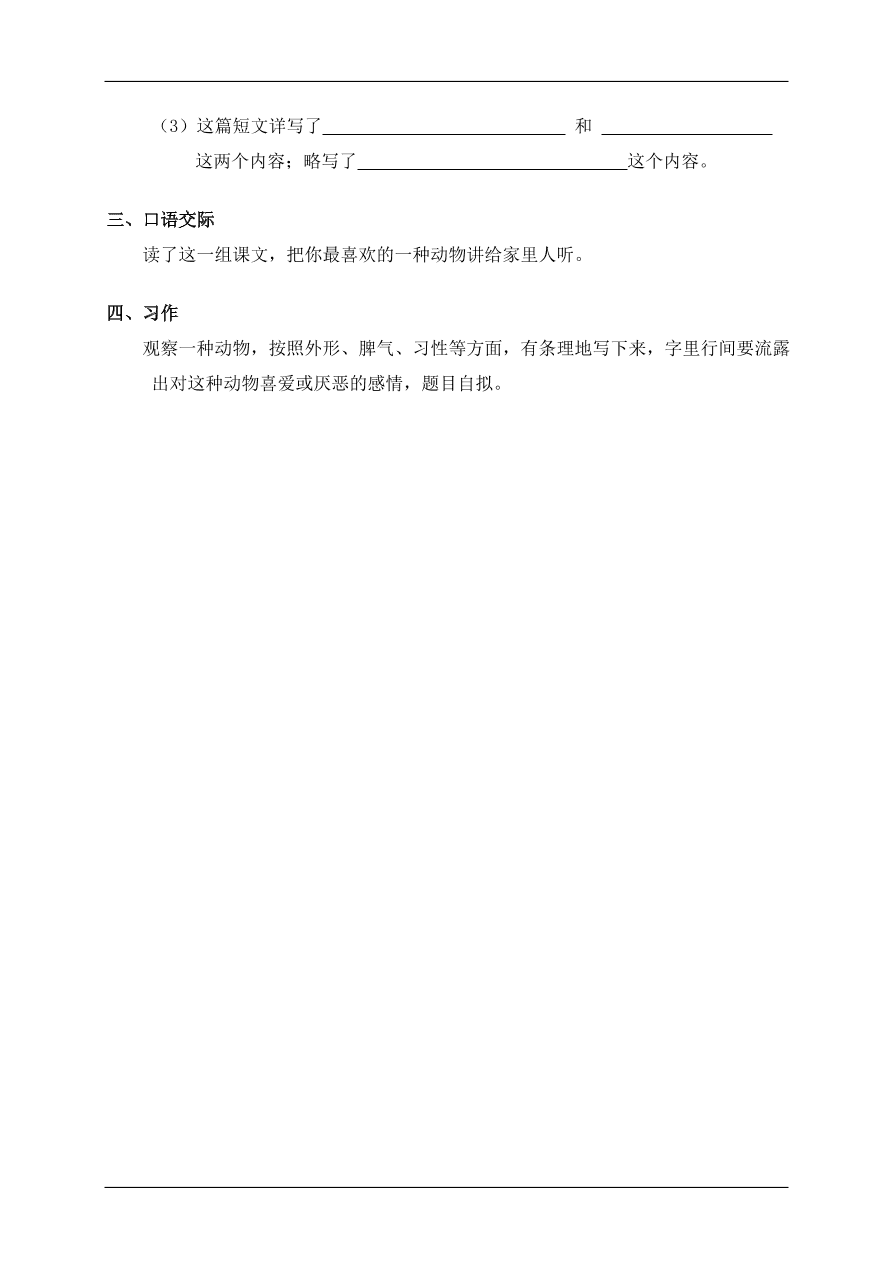 人教版四年级上册语文第四单元质量检测题1