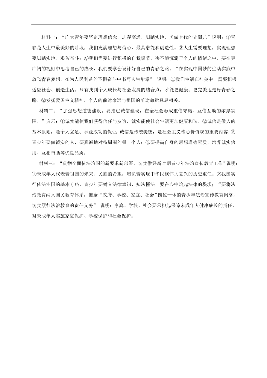 新人教版 八年级道德与法治上册第二单元遵守社会规则单元综合检测卷（含答案）