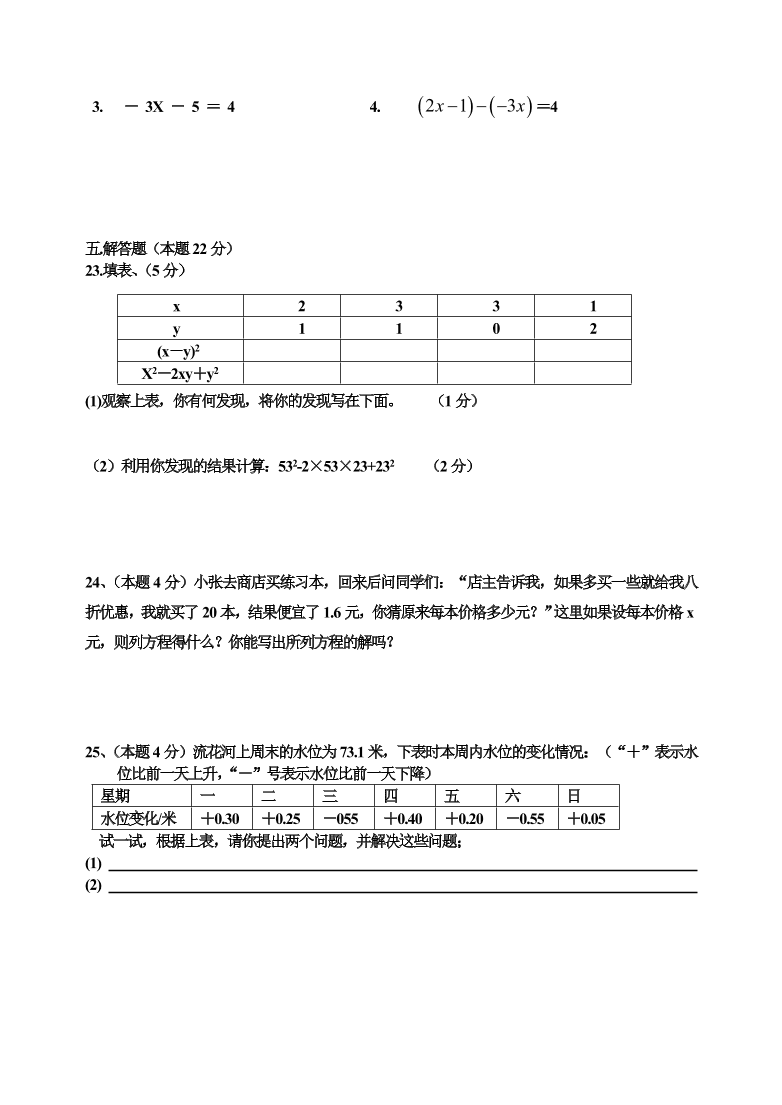 七年级数学第一学期期中试卷A及答案