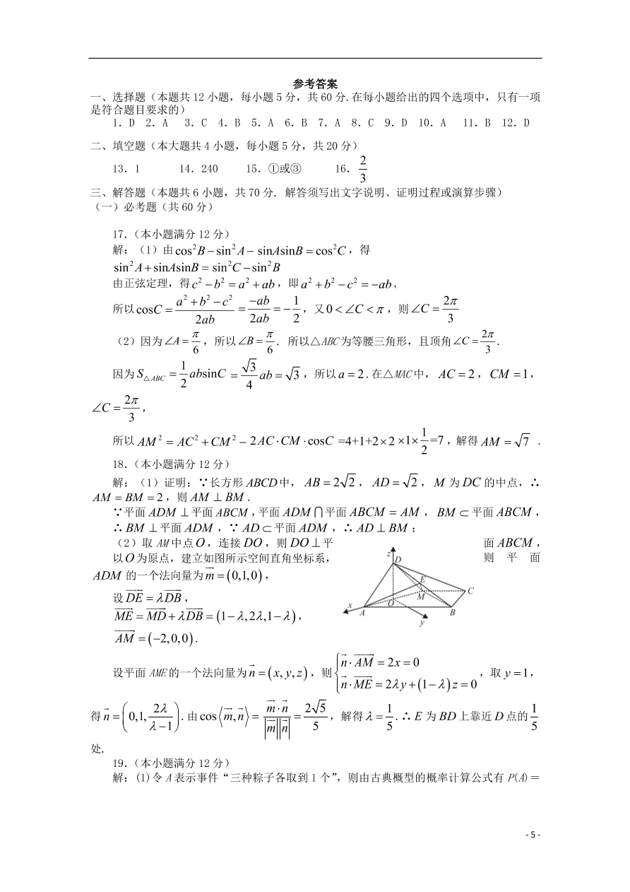 陕西省咸阳市武功县2021届高三（理）数学第一次质量检测试题（含答案）