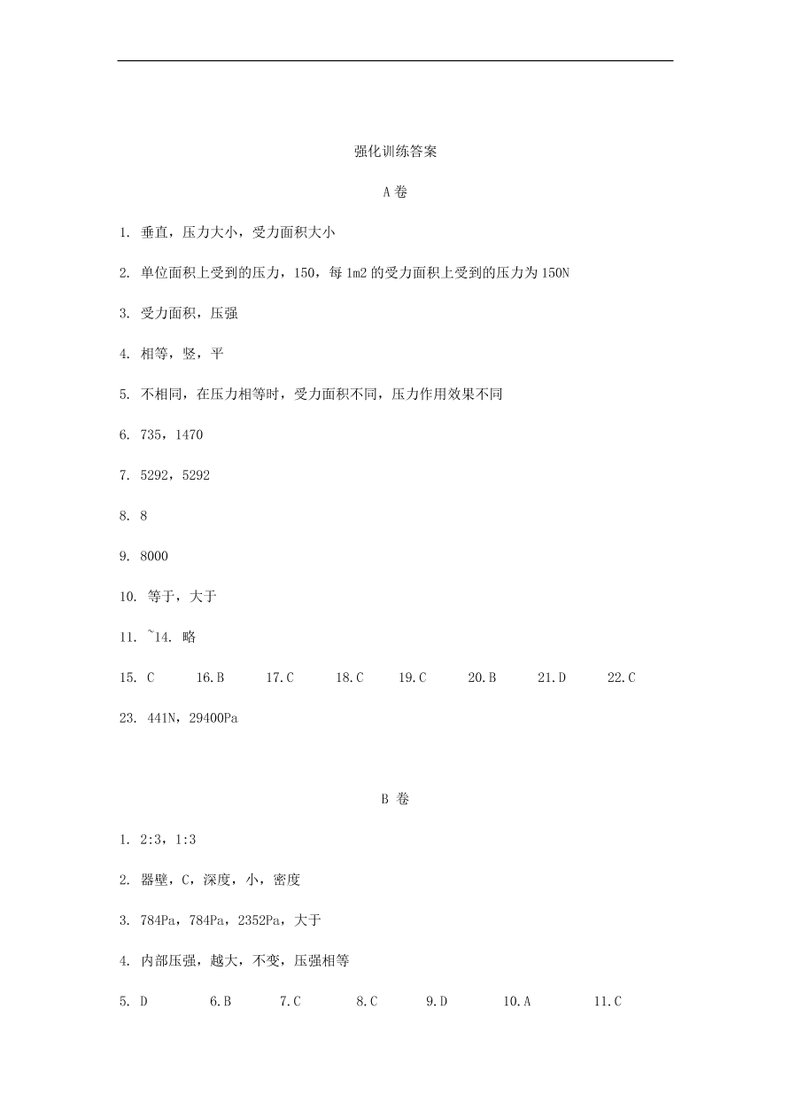 中考物理基础篇强化训练题第18讲压强液体的压强