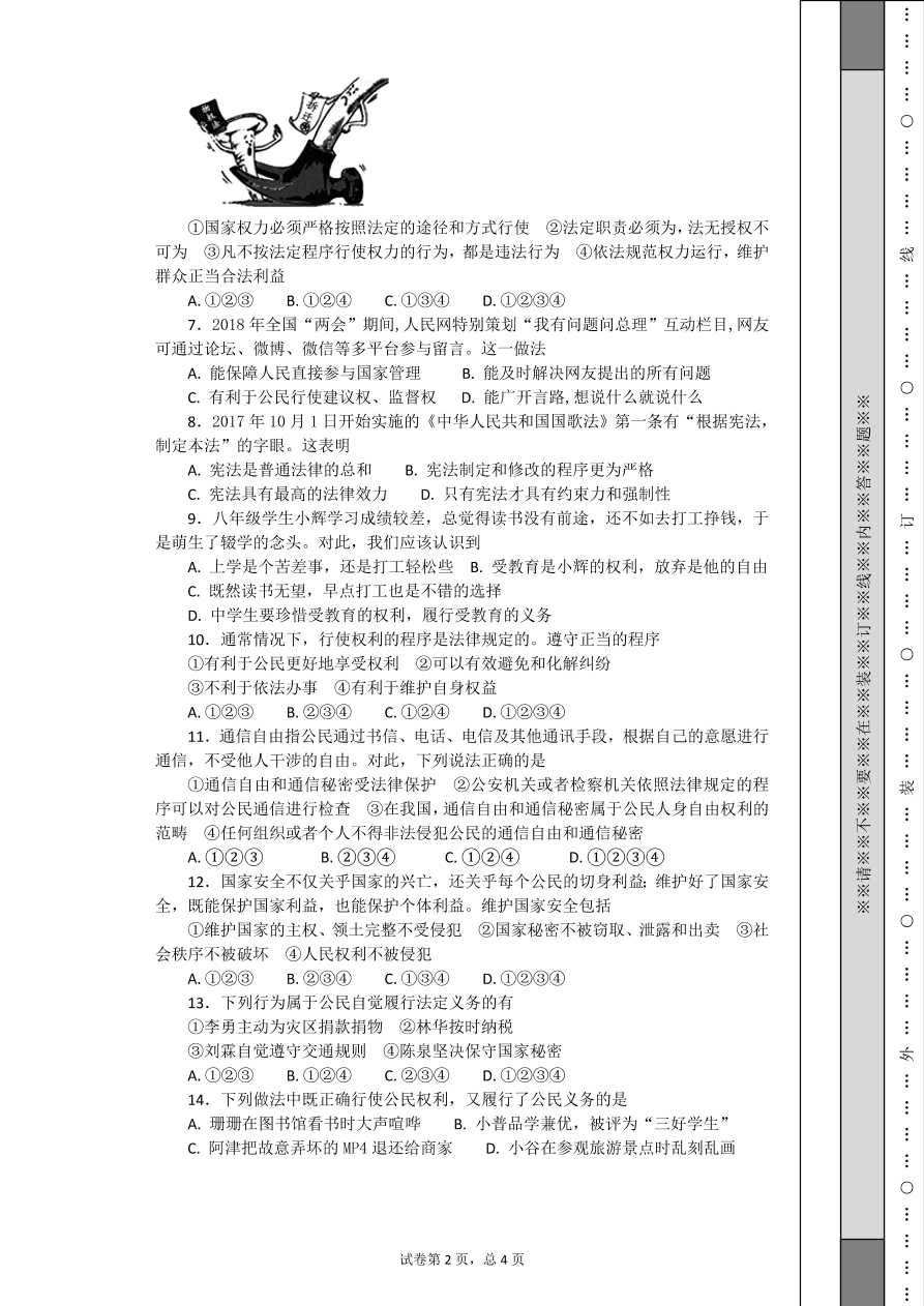 八年级道德与法治下册期中质量检测试题（含答案）