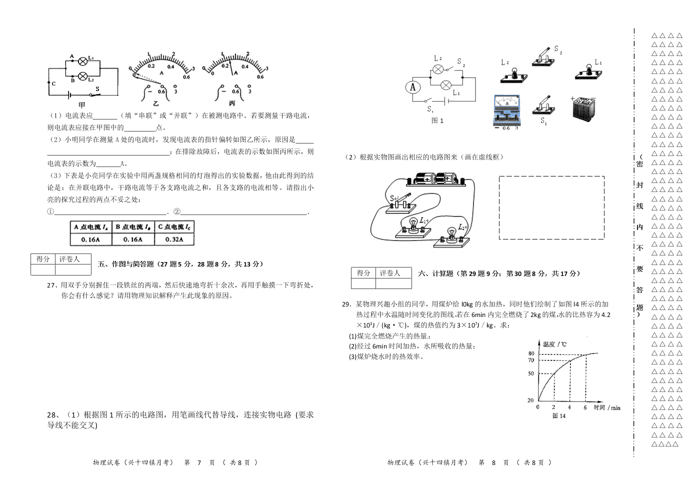 2021黑龙江齐齐哈尔市甘南兴十四中学九年级（上）物理10月月考试题（含答案）