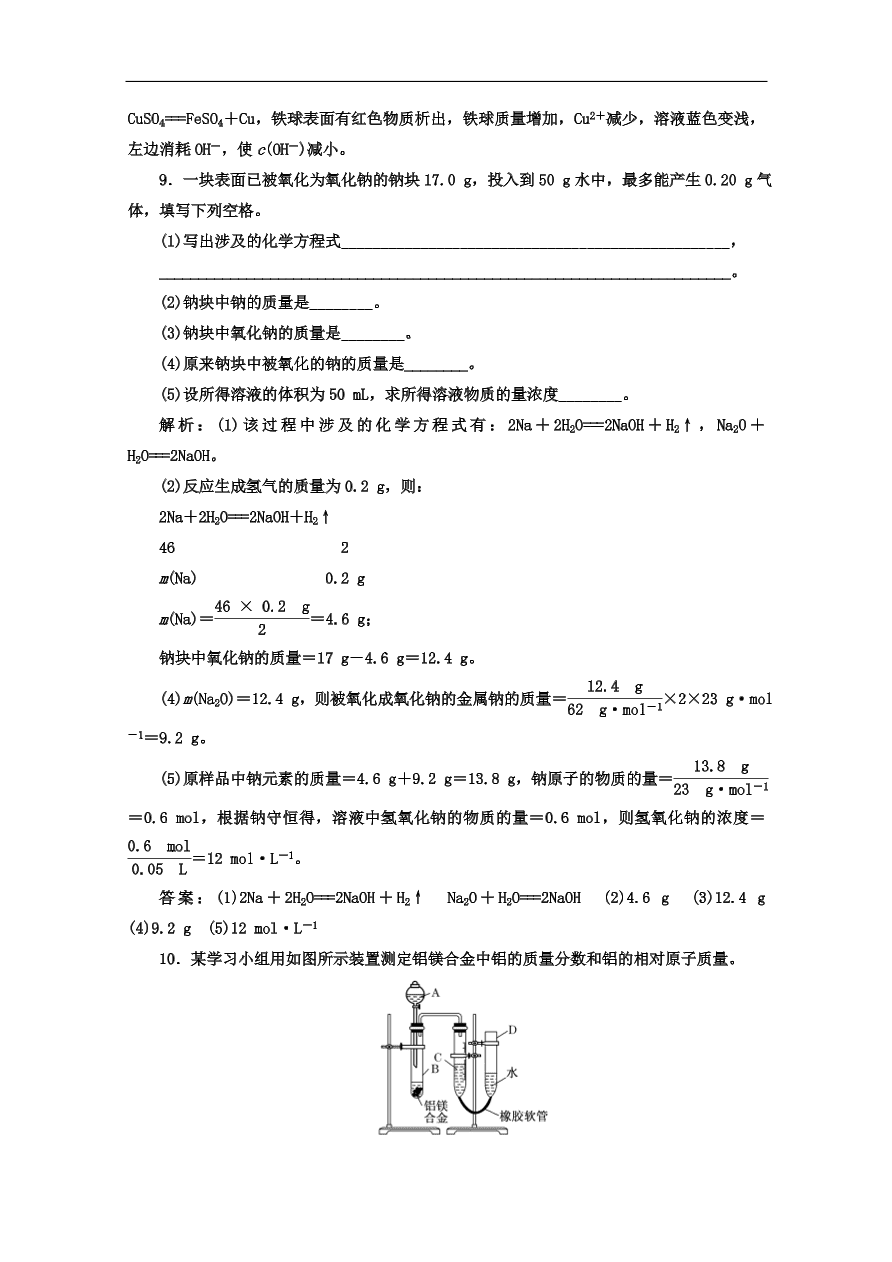 人教版高一化学上册必修1《14铝与氢氧化钠溶液的反应》同步练习及答案