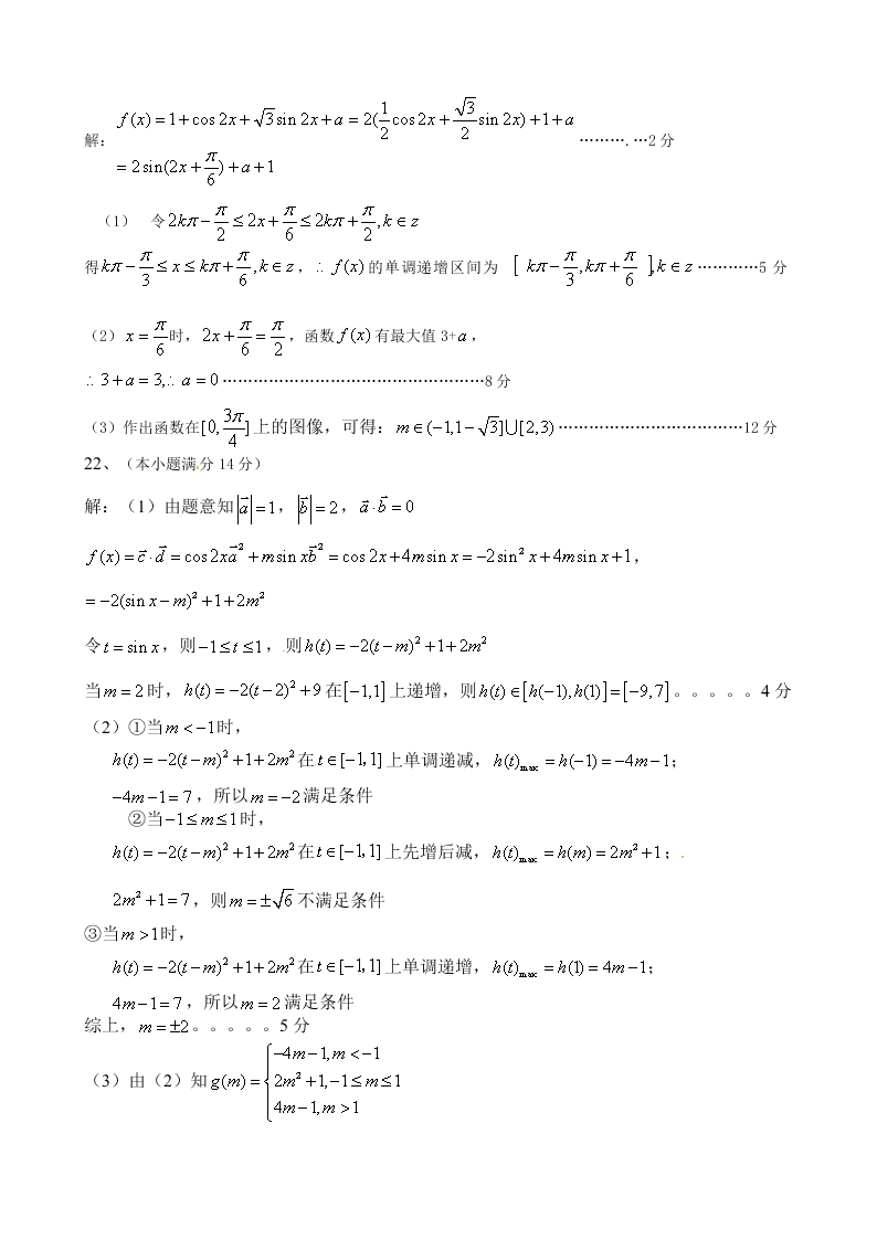 彭州五校联考高一下学期数学期中试题及答案