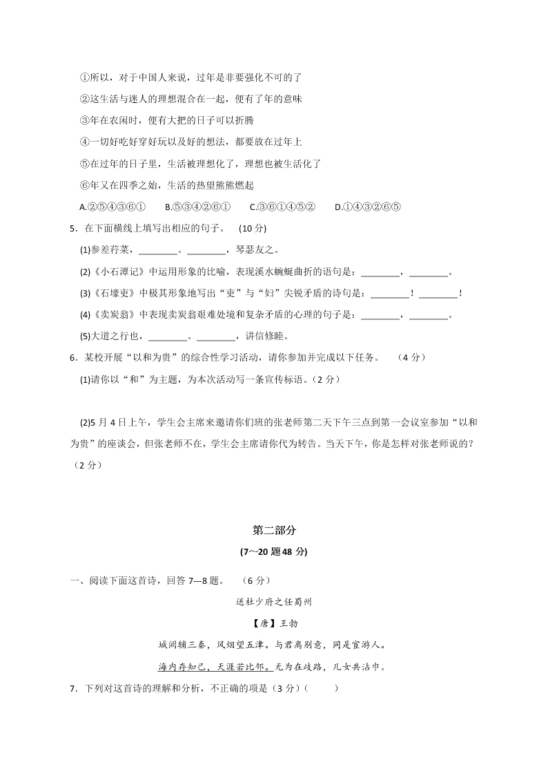 河北省唐山市迁西县2019-2020学年度八年级第二学期语文期末试题（无答案）   