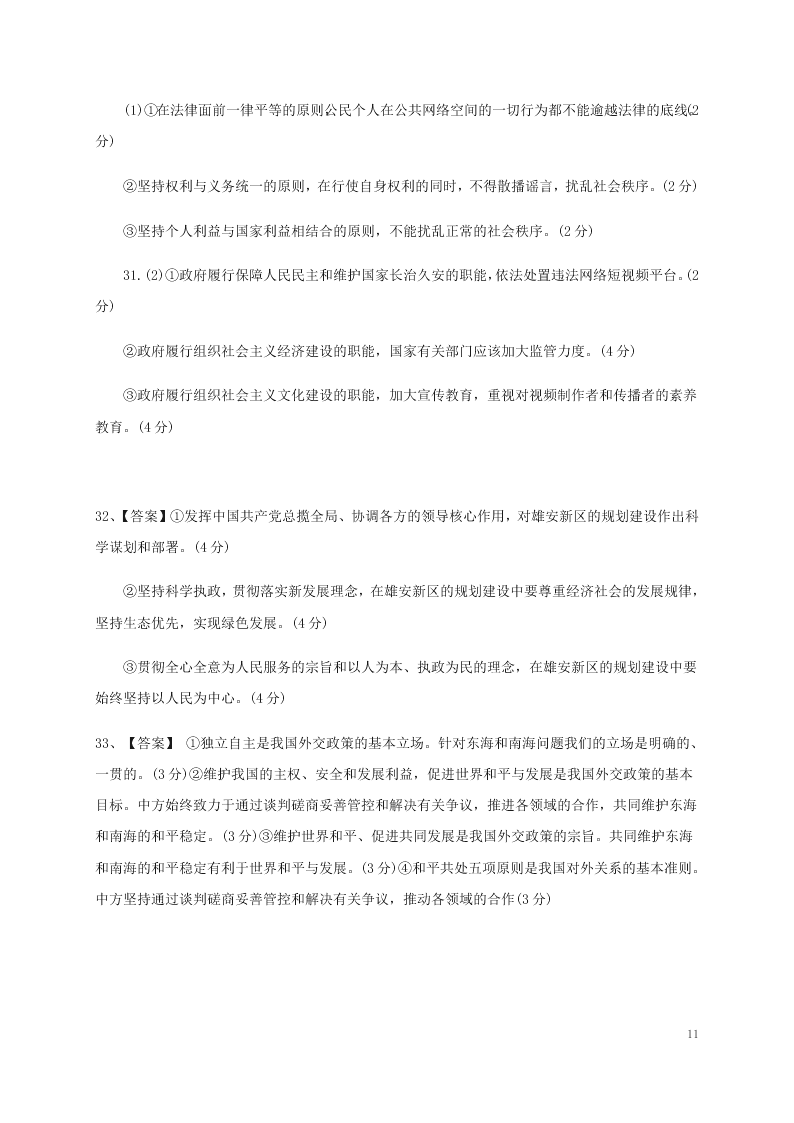 甘肃省武威市第十八中学2020学年高一政治下学期期末考试试题（含答案）