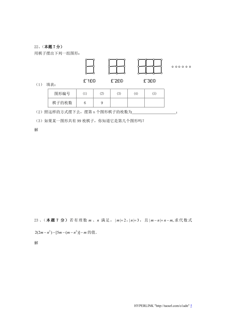 北师大版广东省深圳市七年级数学上册期中试卷及答案