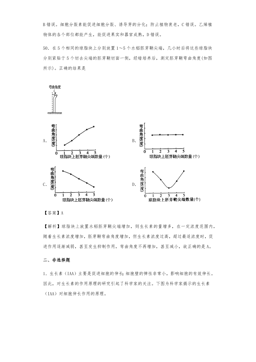 人教版高三生物下册期末考点复习题及解析：植物的激素调节