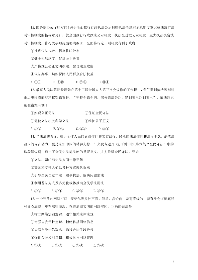 山东省青岛胶州市2020学年高一政治下学期期末考试试题