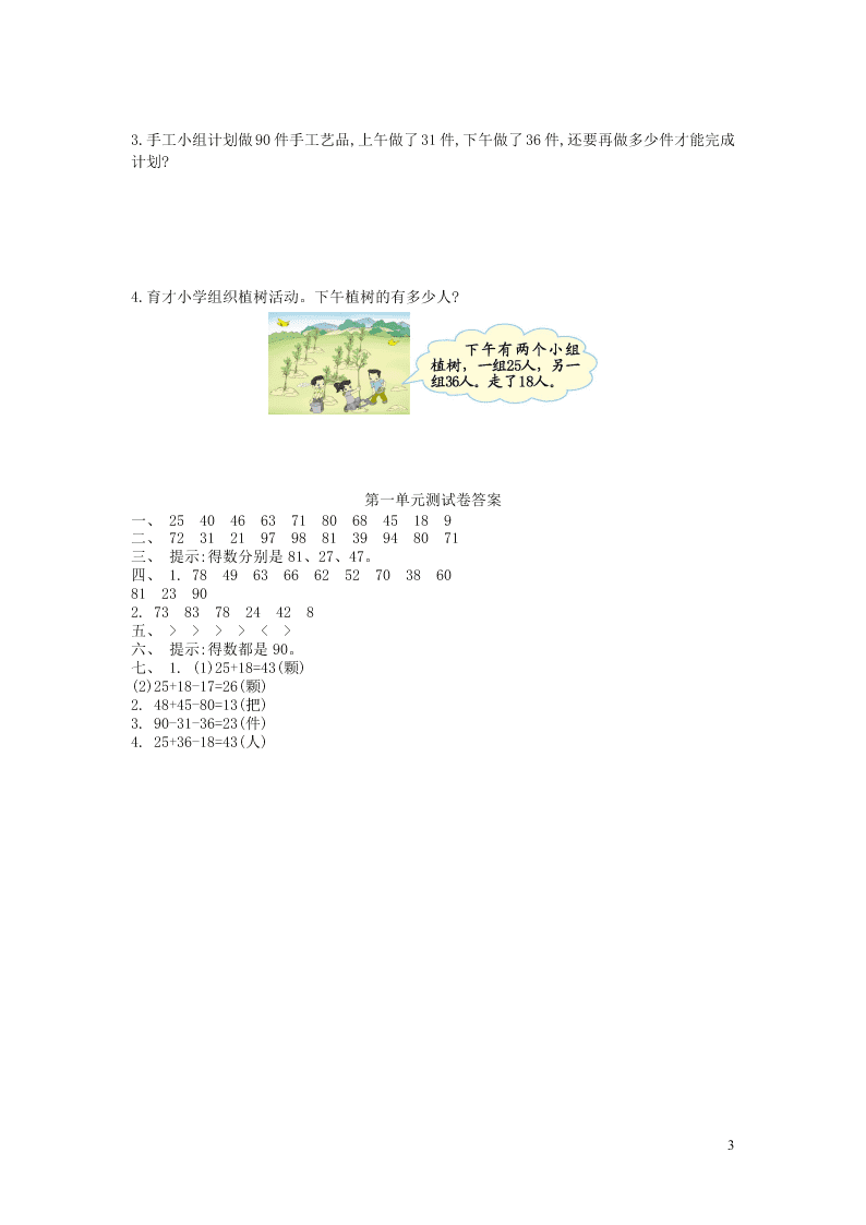 二年级数学上册一加与减单元综合检测题（北师大版）