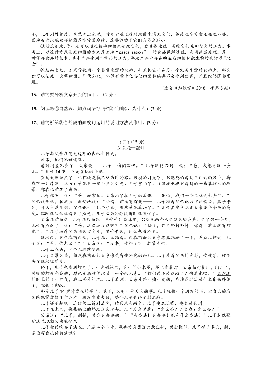 2021江苏无锡第一女子中学八年级上学期语文期中试题