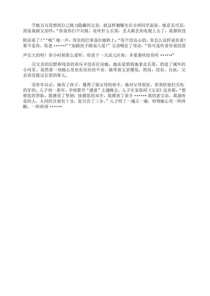 2019-2020年河南省洛阳魏书生中学八年级下册语文网课测查试卷