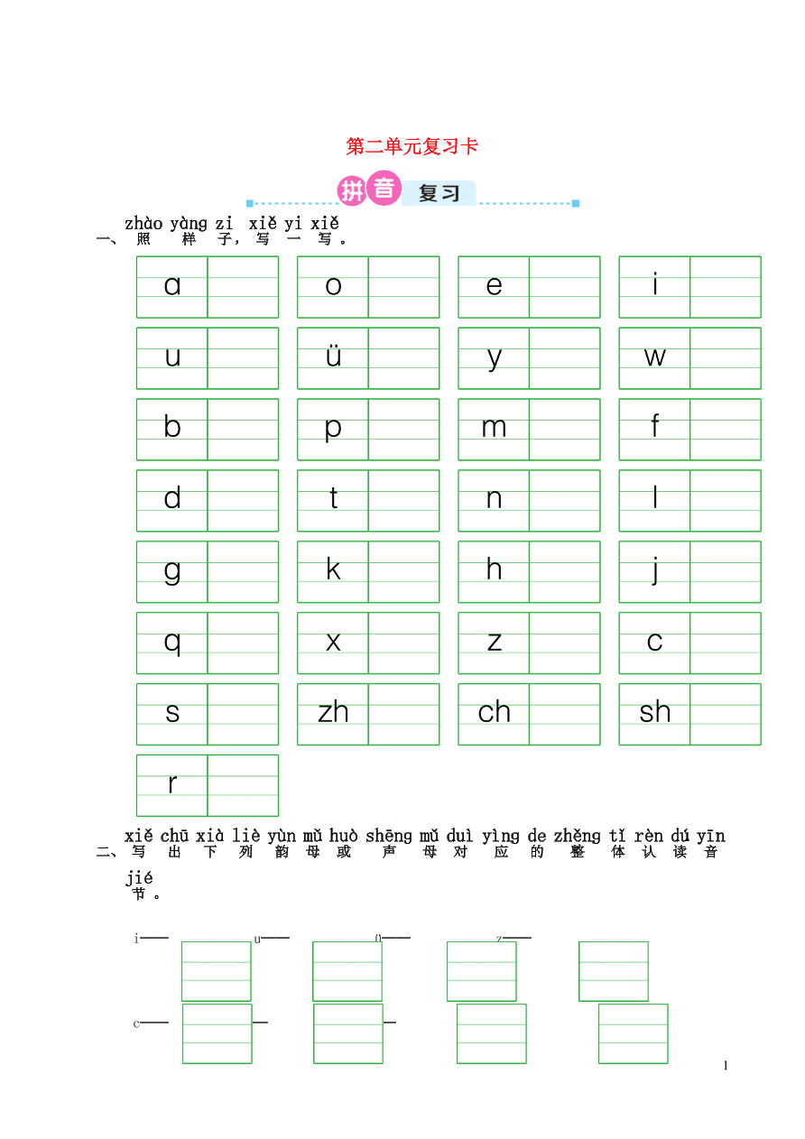 2021一年级语文上册第二单元复习题及答案（新人教版）