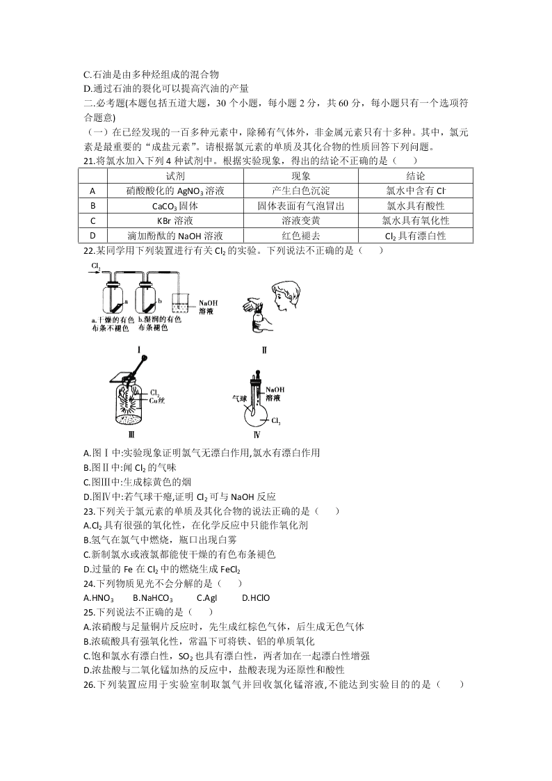 辽宁省阜新市第二高级中学2019-2020学年高一下学期期末考试化学试卷答案不全   