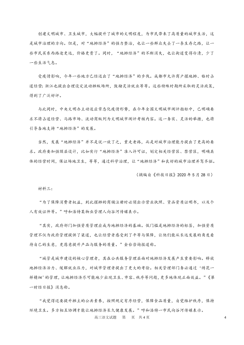 黑龙江省哈尔滨市第六中学2021届高三语文9月月考试题（Word版附答案）