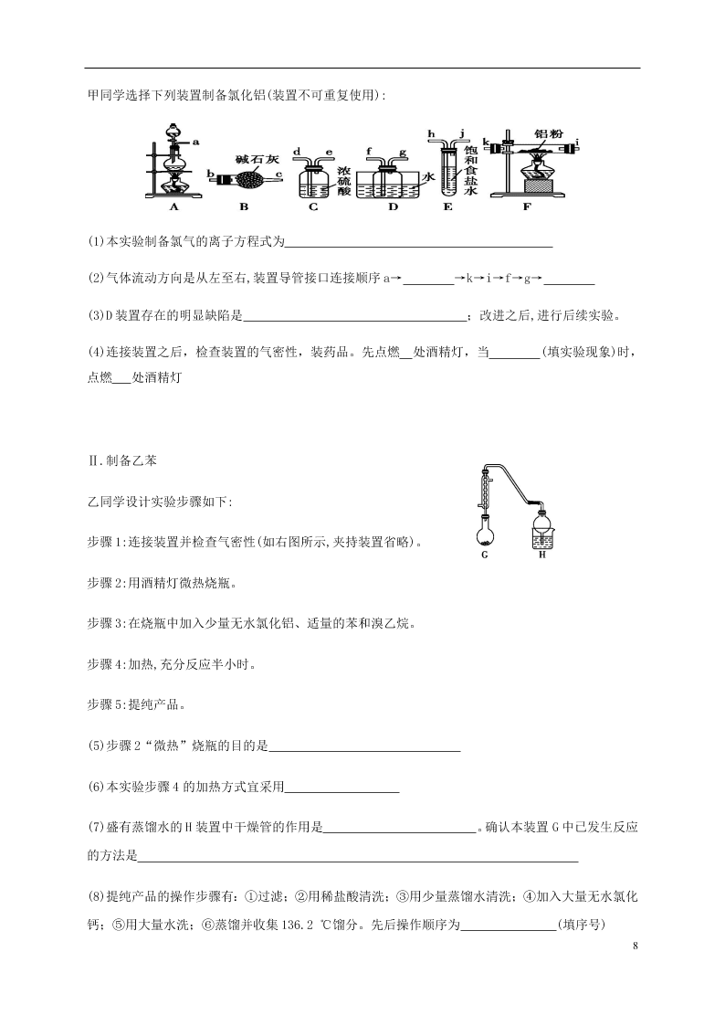 甘肃省兰州市第一中学2020学年高二化学下学期期末考试试题（含答案）