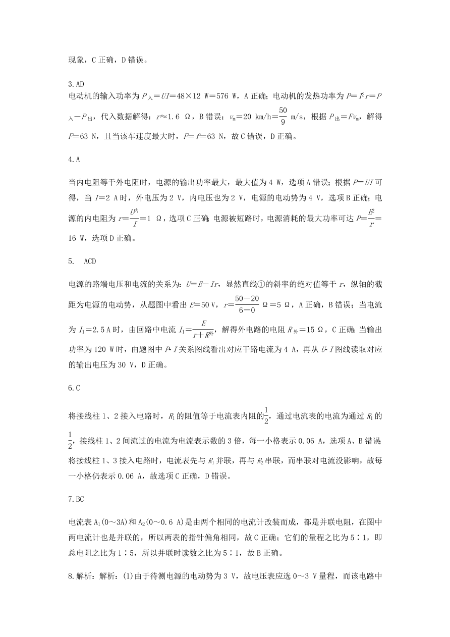 2020-2021学年高三物理一轮复习易错题09 恒定电流