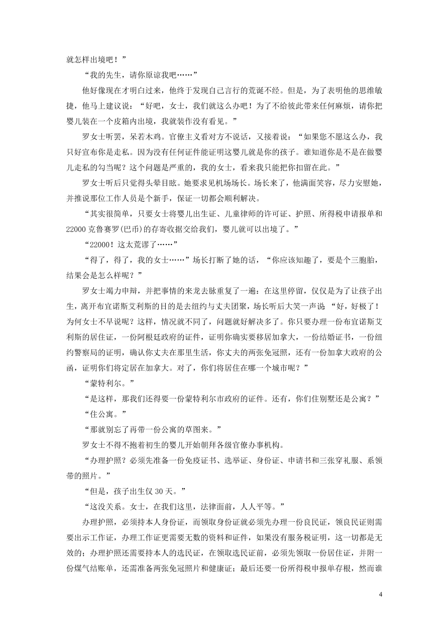 2020版高考语文第二章文学类文本阅读专题三群文通练限时精练一（含答案）