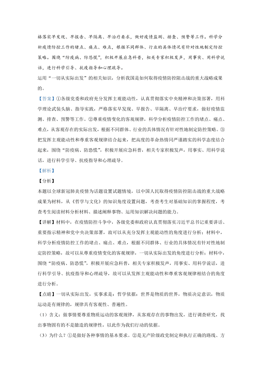 山东师范大学附属中学2020-2021高二政治10月月考试题（Word版附解析）